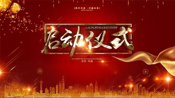 促發(fā)展，保安康，2020年安康杯競(jìng)賽啟動(dòng)